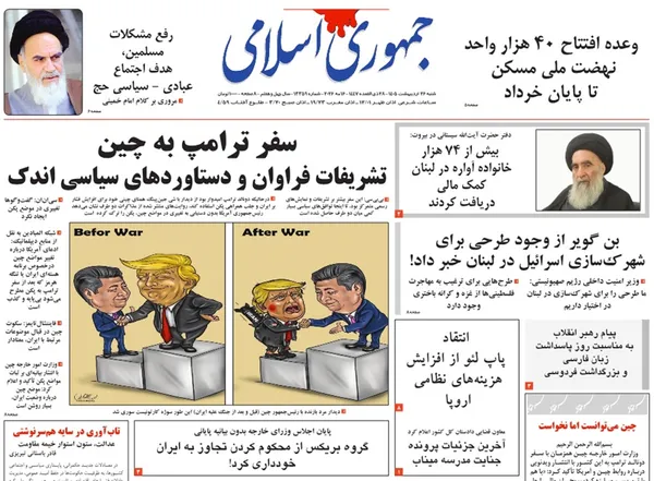 صفحه نخست روزنامه‌های کشور - شنبه ۲۶ اردیبهشت ۱۴۰۵