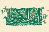 آیینه تمام‌نمای فاطمی | بررسی برخی ابعاد شخصیتی و ویژگی‌های حضرت زینب کبری(س)