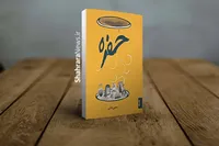 رنج‌هایی به هیئت حفره | نگاهی به داستان بلند «حفره» نوشته مجتبی فدایی