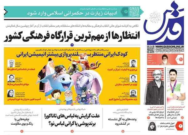 صفحه نخست روزنامه‌های کشور - دوشنبه ۲۰ آذر ۱۴۰۲