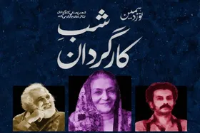 تقدیر از ژاله علو در &laquo;شب کارگردان&raquo;