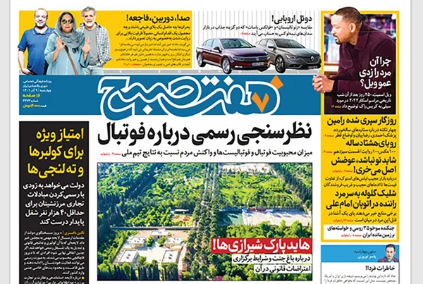 صفحه نخست روزنامه‌های کشور - چهارشنبه ۹ آذر ۱۴۰۱