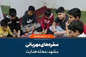 ویدئو | سفره‌های مهربانی - محله هدایت
