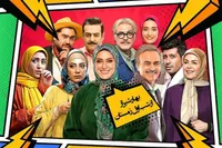 زمان پخش و تکرار سریال کمدی «بهار شیراز» + خلاصه داستان