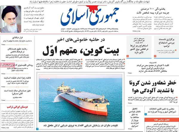 صفحه نخست روزنامه‌های کشور - پنجشنبه ۲۵ دی ۱۳۹۹