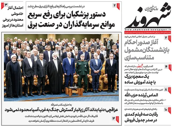 صفحه نخست روزنامه‌های کشور - یکشنبه ۲۰ آبان ۱۴۰۳
