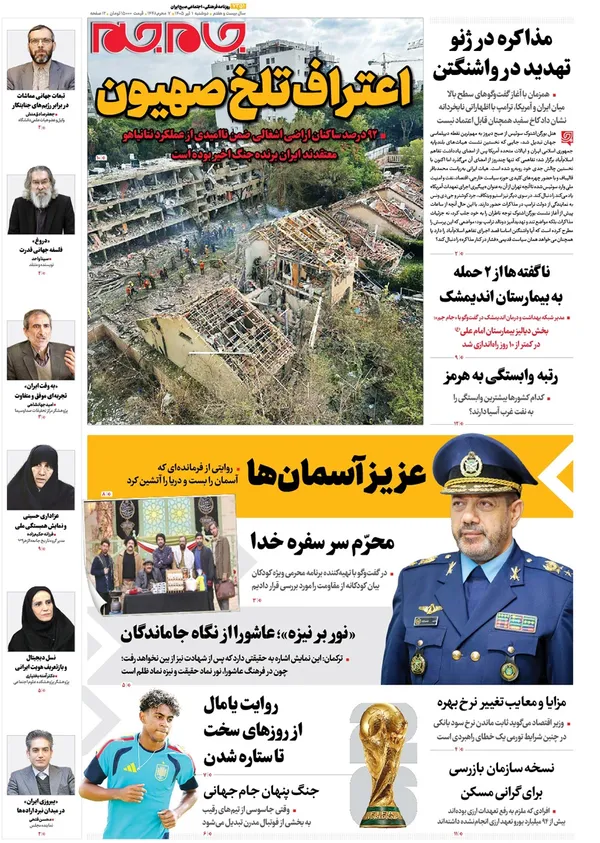 صفحه نخست روزنامه‌های کشور - دوشنبه ۱ تیر ۱۴۰۵