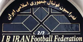 شرکت شستا ساختمان فدراسیون فوتبال را جای طلب برداشت