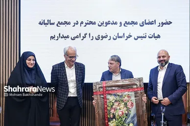گزارش تصویری | مجمع سالیانه هیئت تنیس خراسان رضوی