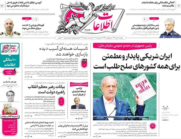 صفحه نخست روزنامه‌های کشور - پنجشنبه ۳ مهر ۱۴۰۴