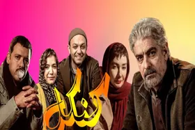 علت پخش نشدن قسمت چهاردهم سریال &laquo;کنکل&raquo; چیست؟