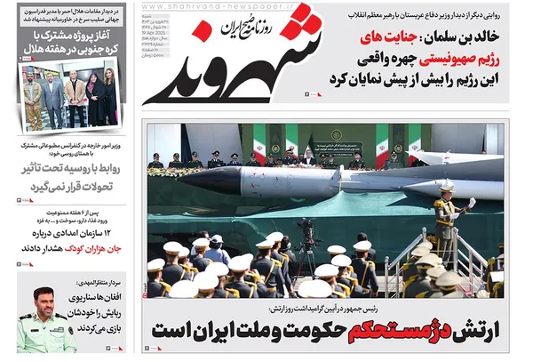 صفحه نخست روزنامه‌های کشور - شنبه ۳۰ فروردین ۱۴۰۴