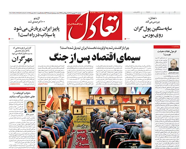 صفحه نخست روزنامه‌های کشور - دوشنبه ۳۰ شهریور ۱۴۰۵