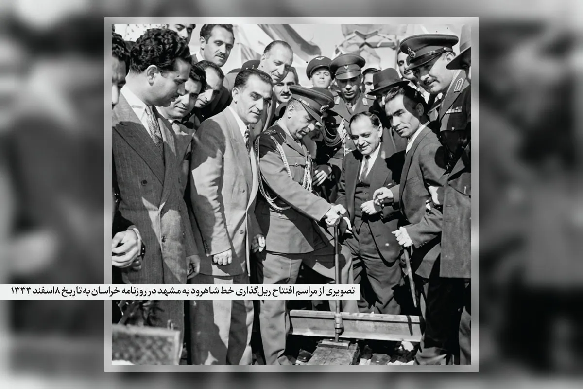 ریلی که قطار را به مشهد رساند به روایت مطبوعات قدیمی | میخی که ۸۵ سال پیش کوبیده شد