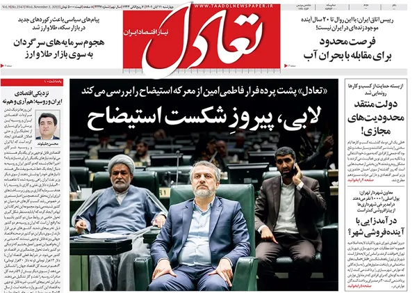 صفحه نخست روزنامه‌های کشور - چهارشنبه ۱۱ آبان ۱۴۰۱