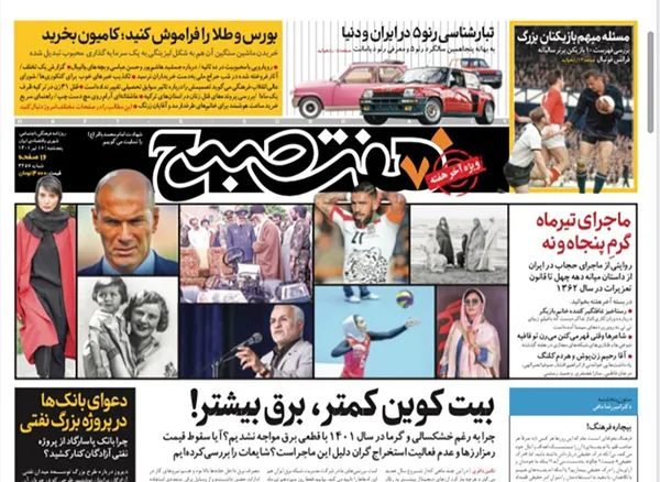 صفحه نخست روزنامه‌های کشور - پنجشنبه ۱۶ تیر ۱۴۰۱