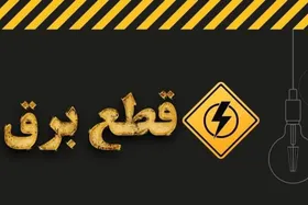 گلایه مردم از قطعی&zwnj;های مکرر برق در حاشیه شهر مشهد | خاموشی&zwnj;های نامنظم!