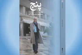 &laquo;پنج&raquo;؛ اثر جدید محمود دولت&zwnj;آبادی منتشر شد
