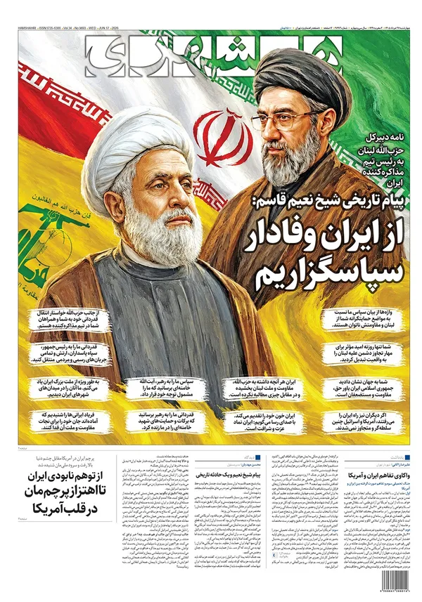 صفحه نخست روزنامه‌های کشور - چهارشنبه ۲۷ خرداد ۱۴۰۵