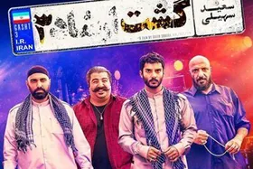 واکنش مجری سمت خدا به شوخی به &laquo;گشت ارشاد ۳&raquo; + فیلم