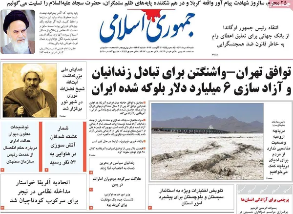 صفحه نخست روزنامه‌های کشور - شنبه ۲۱ مرداد ۱۴۰۲