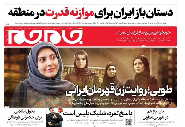 صفحه نخست روزنامه‌های کشور - چهارشنبه ۱۸ مهر ۱۴۰۳