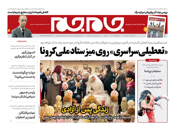 صفحه نخست روزنامه‌های کشور - سه‌شنبه ۱۲ مرداد ۱۴۰۰