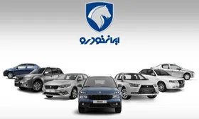 ثبت نام ایران خودرو ویژه عموم مردم آغاز شد (دوشنبه ۲۸ اردیبهشت ۱۴۰۵) + جزئیات