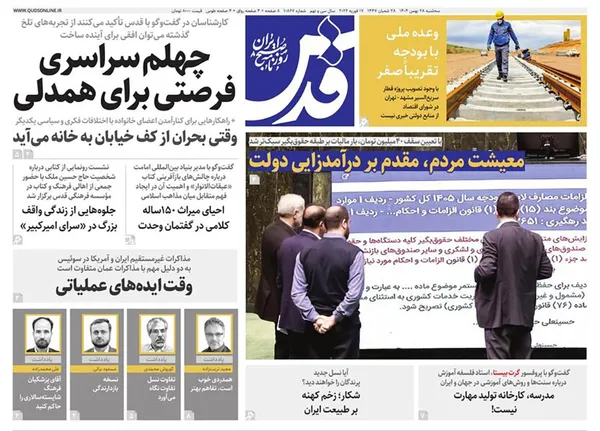 صفحه نخست روزنامه‌های کشور - سه‌شنبه ۲۸ بهمن ۱۴۰۴