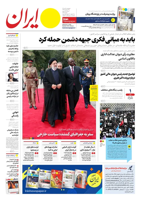 صفحه نخست روزنامه‌های کشور - پنجشنبه ۲۲ تیر ۱۴۰۲