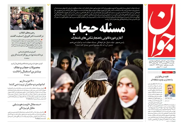 صفحه نخست روزنامه‌های کشور - یکشنبه ۲۷ فروردین ۱۴۰۲