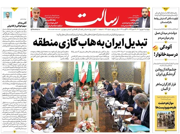 صفحه نخست روزنامه‌های کشور - پنجشنبه ۸ شهریور ۱۴۰۳