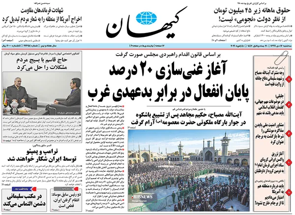 صفحه نخست روزنامه‌های کشور - سه‌شنبه ۱۶ دی ۱۳۹۹