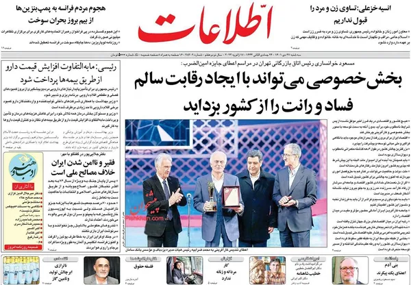 صفحه نخست روزنامه‌های کشور - سه‌شنبه ۲۷ دی ۱۴۰۱