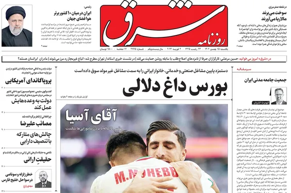 صفحه نخست روزنامه‌های کشور - یکشنبه ۱۵ بهمن ۱۴۰۲
