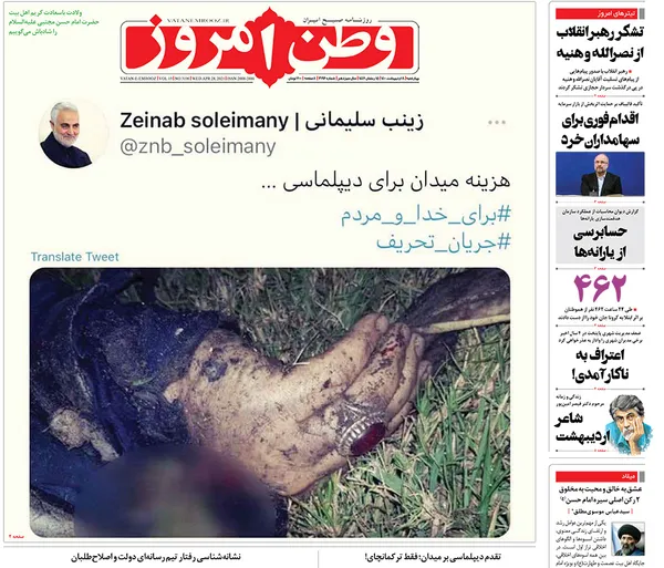 صفحه نخست روزنامه‌های کشور - چهارشنبه ۸ اردیبهشت ۱۴۰۰