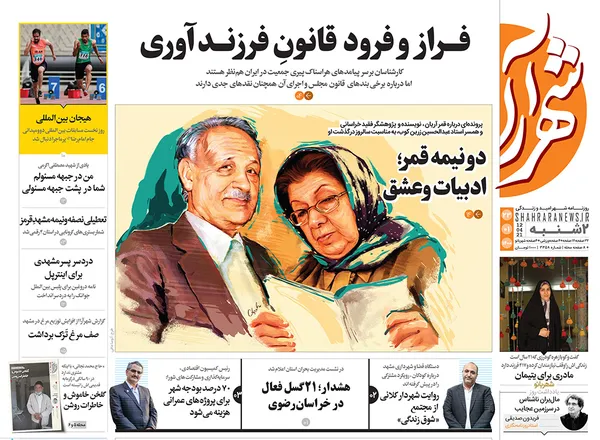 صفحه نخست روزنامه‌های کشور - دوشنبه ۲۳ فروردین ۱۴۰۰