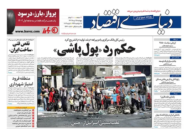 صفحه نخست روزنامه‌های کشور - پنجشنبه ۱۵ تیر ۱۴۰۲