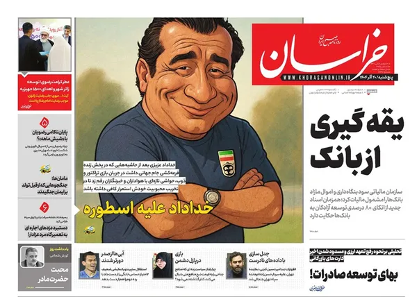 صفحه نخست روزنامه‌های کشور - پنجشنبه ۲۰ آذر ۱۴۰۴