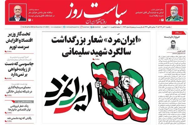 صفحه نخست روزنامه‌های کشور - یکشنبه ۳۰ آذر ۱۴۰۴