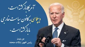 پیام جو بایدن به فارسی و خط نستعلیق + عکس