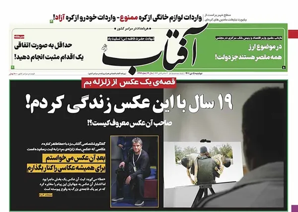 صفحه نخست روزنامه‌های کشور - دوشنبه ۵ دی ۱۴۰۱