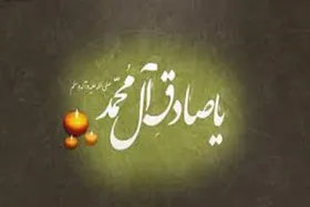 برنامه&zwnj;های رادیو به مناسبت سالروز شهادت امام&zwnj;جعفرصادق(ع) + زمان پخش