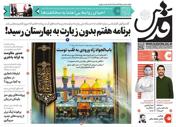 صفحه نخست روزنامه‌های کشور - دوشنبه ۲۹ خرداد ۱۴۰۲