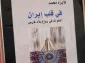 روزنامه نگار عمانی: رسوم ایرانی جذاب است