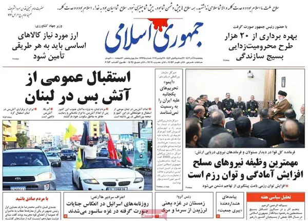 صفحه نخست روزنامه‌های کشور - پنجشنبه ۸ آذر ۱۴۰۳