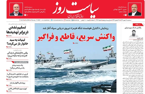 صفحه نخست روزنامه‌های کشور - سه‌شنبه ۲۸ بهمن ۱۴۰۴