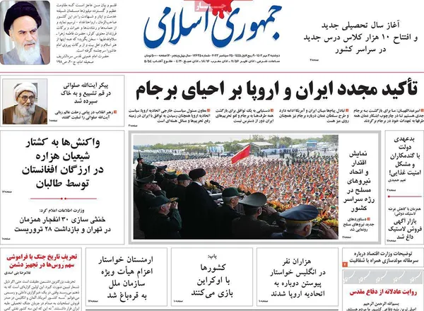 صفحه نخست روزنامه‌های کشور - دوشنبه ۳ مهر ۱۴۰۲