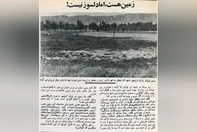 نوستالوژی| طنز تلخ دنیای ورزش  ۵۳  درباره وضعیت زمین چمن بوستان ملت مشهد