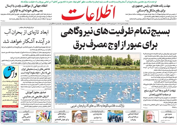 صفحه نخست روزنامه‌های کشور - یکشنبه ۱۸ تیر ۱۴۰۲
